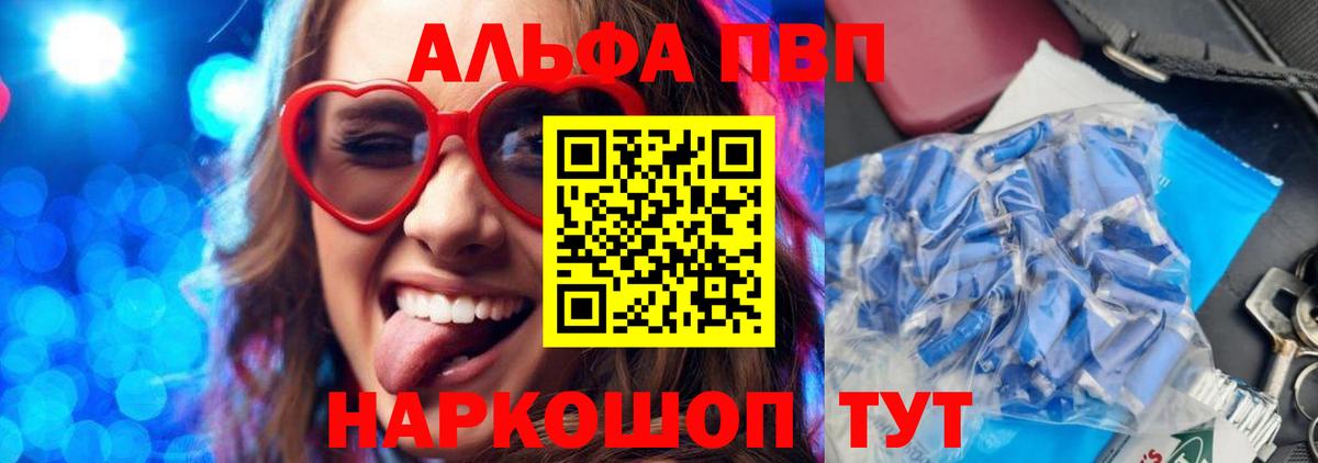 Альфа ПВП VHQ Нурлат