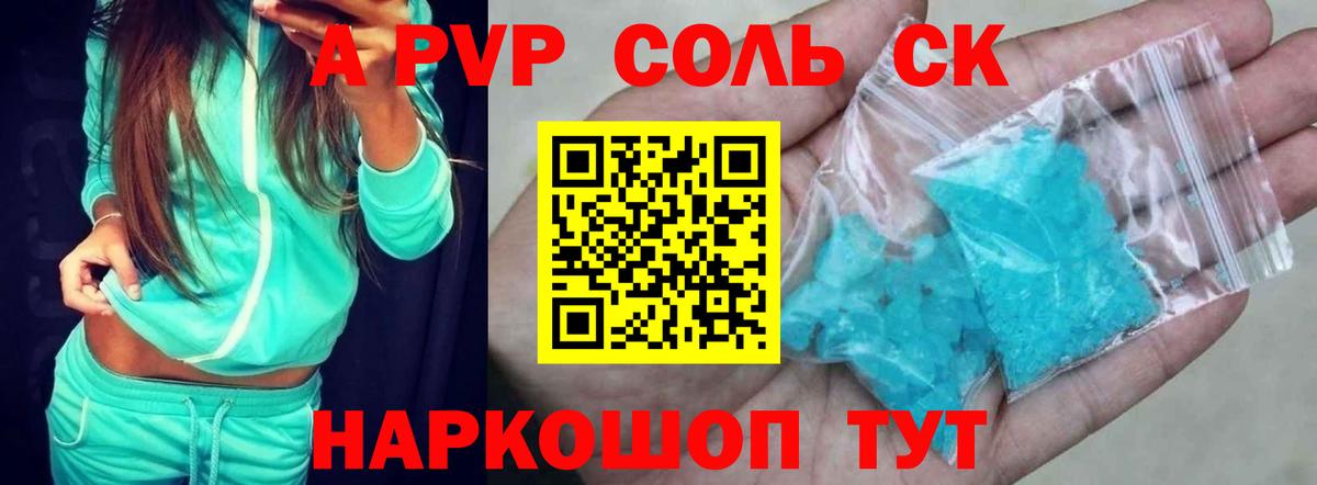 А ПВП Crystall  A PVP мука  Альфа ПВП кристаллы  Вход с VPN  Alfa_PVP  Нурлат 