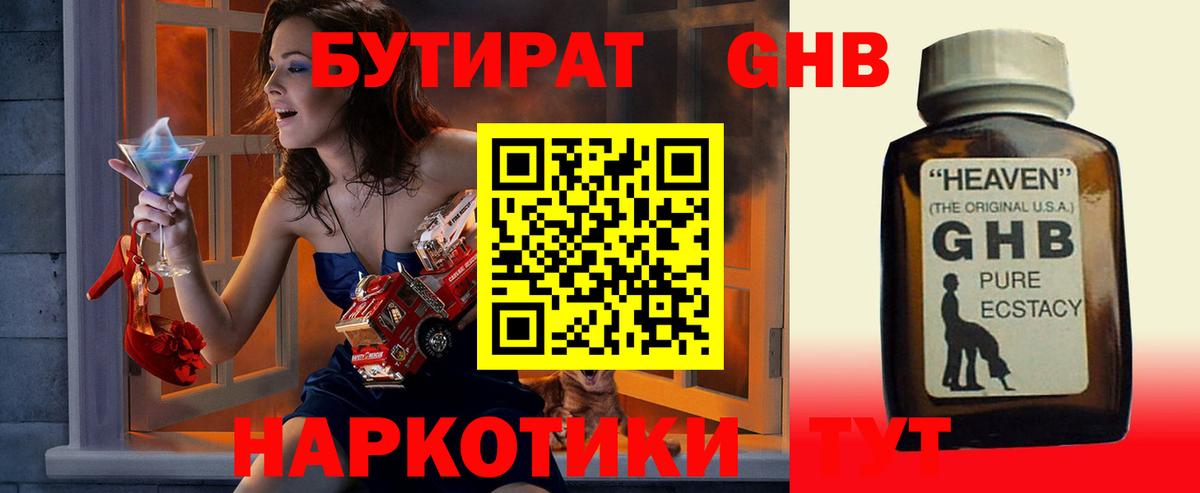 Нурлат  Бутират оксибутират  Вход с VPN 