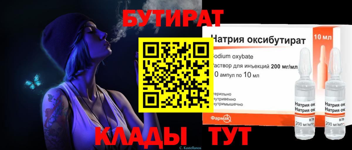 Бутират Butirat Нурлат