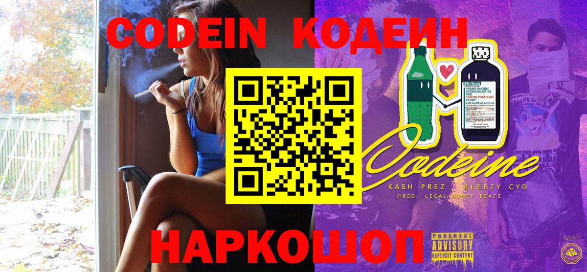 Codein напиток Lean (лин)  Codein напиток Lean (лин)  Нурлат  Вход с VPN 