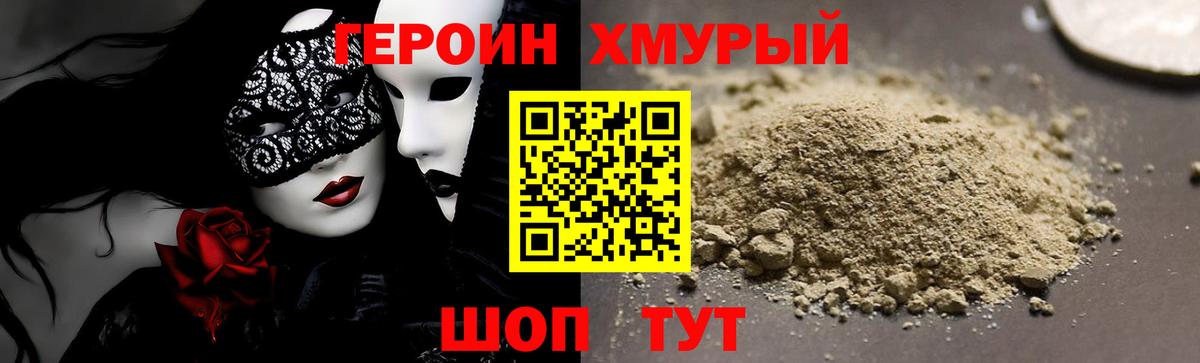 Героин VHQ Нурлат