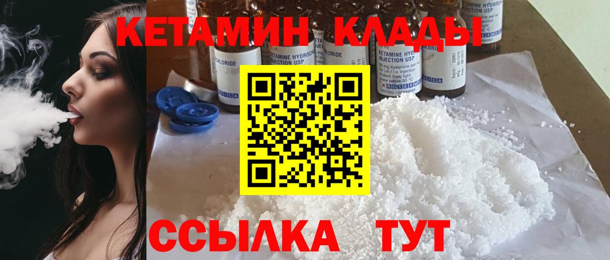 КЕТАМИН ketamine  Вход с VPN  Нурлат 