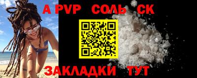 соль ск Старая Купавна